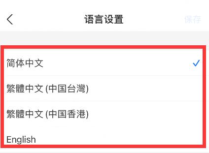 支付宝在哪更改语言设置