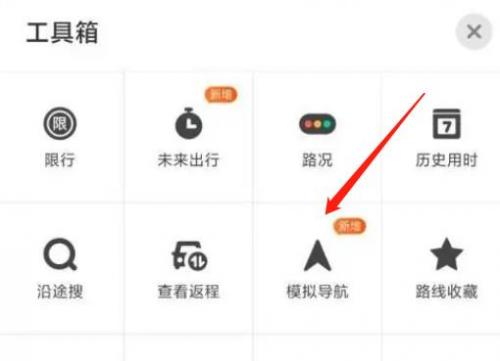 百度地图模拟导航怎么弄