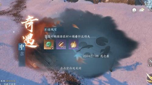 逆水寒手游昆仑虚探索奇遇攻略大全