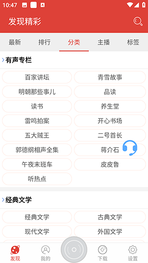 广雅听书截图1
