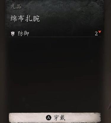 黑神话悟空绵布扎腕获取方法