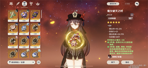 原神胡桃带追忆还是魔女