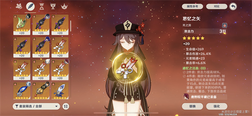 原神胡桃带追忆还是魔女