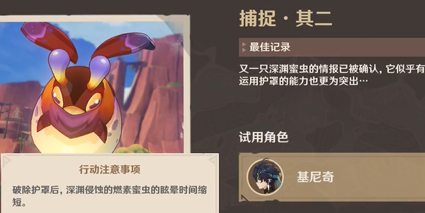 《原神》寻溯蜜虫之宝第二天攻略