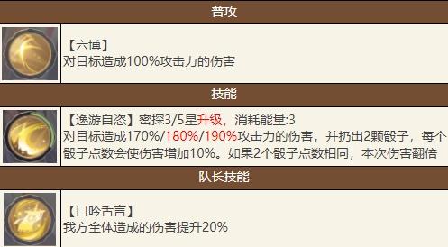 如鸢杨修技能介绍