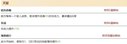 如鸢杨修技能介绍