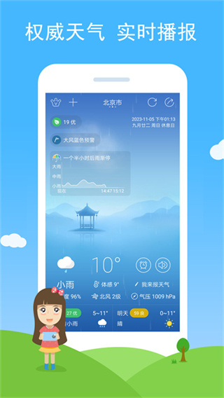 七彩天气截图5