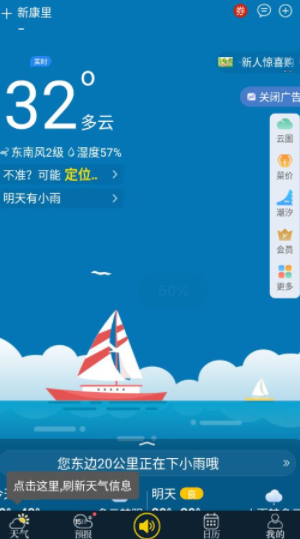七彩天气