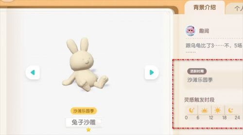 心动小镇兔子沙雕制作方法