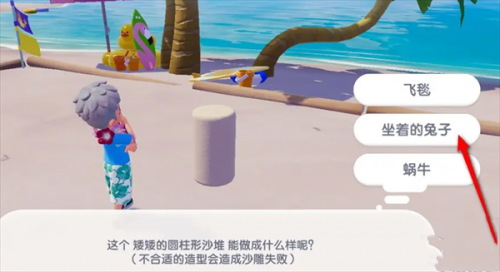 心动小镇兔子沙雕制作方法