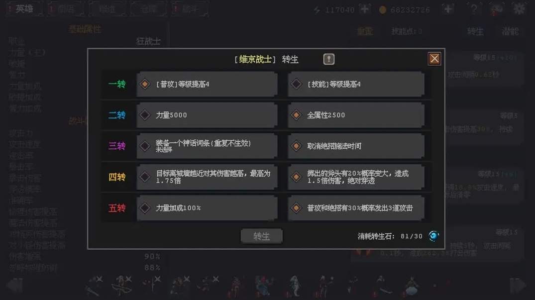 英雄守卫者截图3