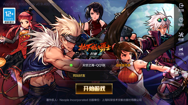 地下城与勇士