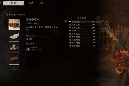 黑神话悟空增加法力值上限方法教程