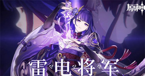 原神雷电将军技能介绍