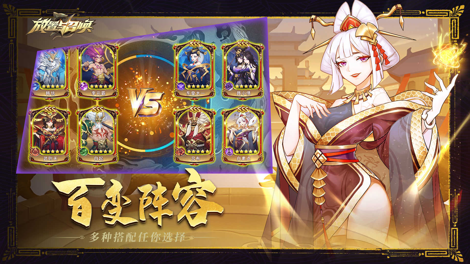 放置与召唤华为版截图1