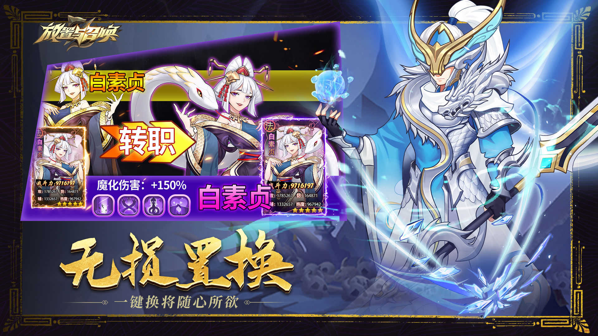 放置与召唤华为版截图2