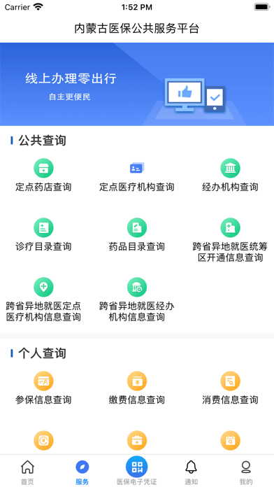 内蒙古医保