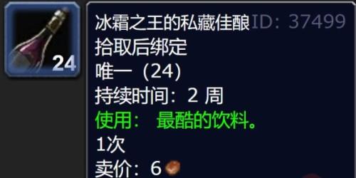 魔兽世界冰霜之王的私藏佳酿作用