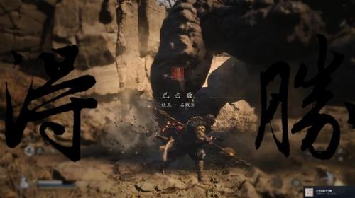 黑神话悟空六字显真十七难解锁方法