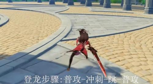 原神登龙剑打法攻略