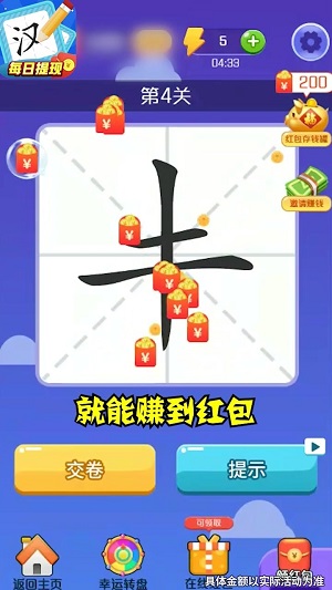 汉字大赢家截图1