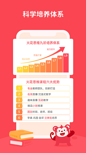 火花思维家长端截图2