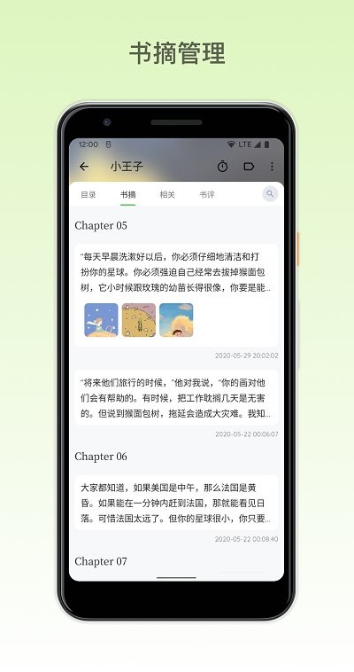 纸间书摘截图1
