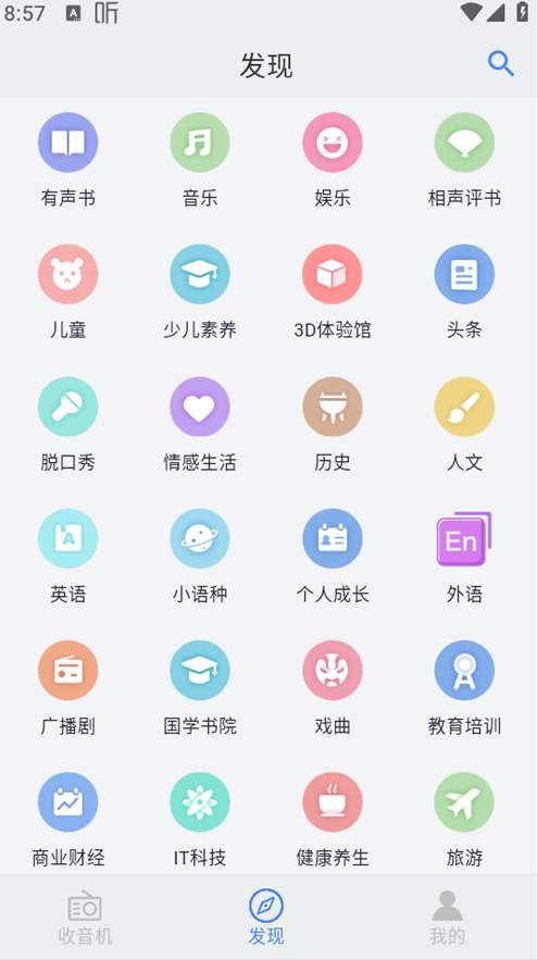 手机调频收音机截图2