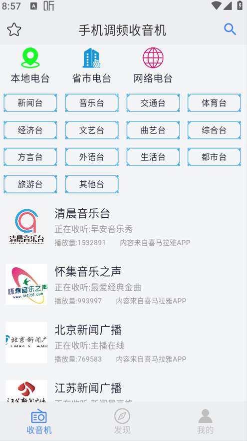 手机调频收音机截图3