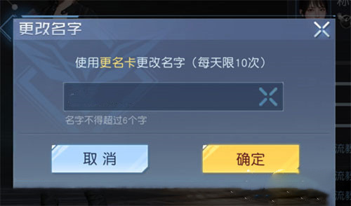 黎明觉醒生机改名卡怎么获得 改名卡获取方法