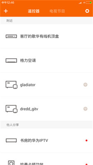 小米万能电视遥控器截图2