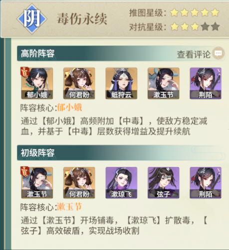 江湖如梦毒伤永续队搭配技巧