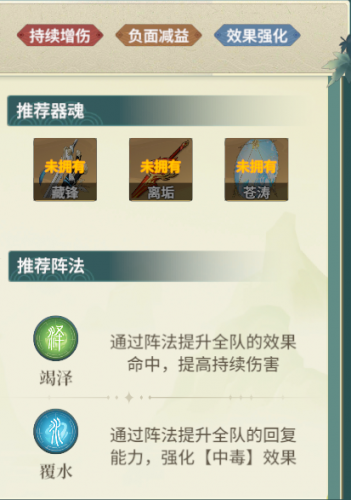 江湖如梦毒伤永续队搭配技巧