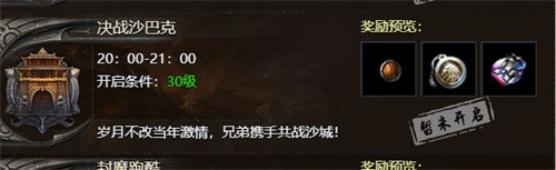 原始传奇决战沙巴克什么时候开启