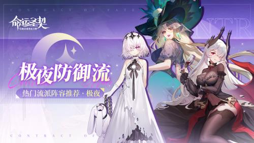 命运圣契高级阵容解锁方法