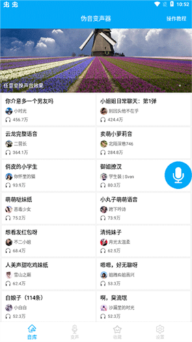 伪声变声器软件