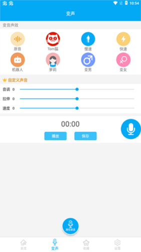 伪声变声器软件