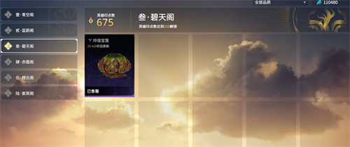 永劫无间玲珑宝莲保底多少钱 保底价格介绍