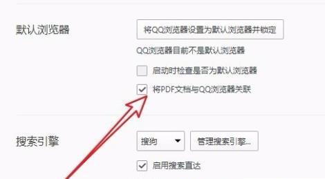 怎么将QQ浏览器设置成PDF文件默认打开方式