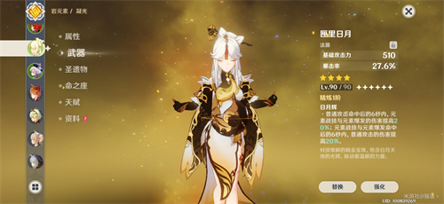 原神凝光用什么四星武器比较好 四星武器推荐