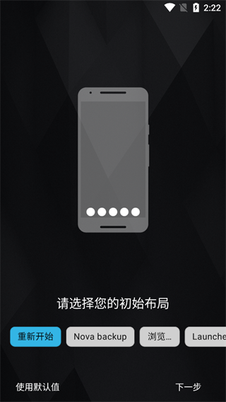 nova launcher截图1