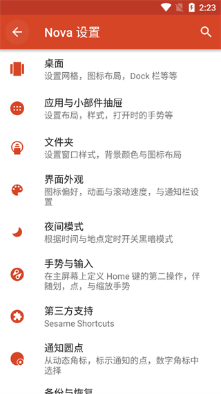 nova launcher截图4