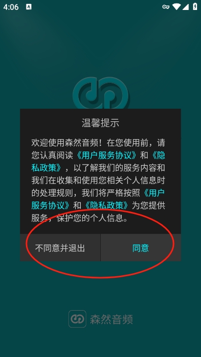 森然音频安卓版v2.3.6