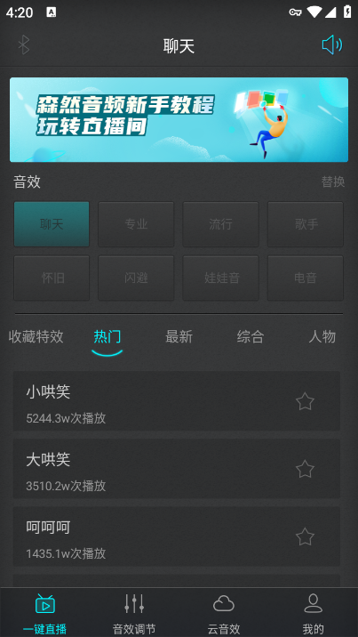 森然音频安卓版v2.3.6