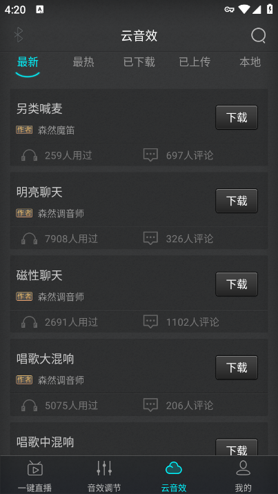森然音频安卓版v2.3.6