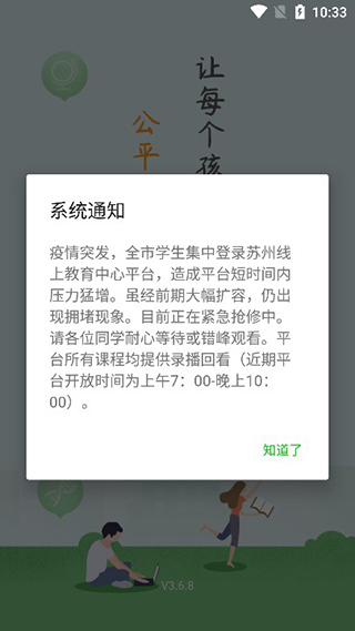 苏州线上教育中心