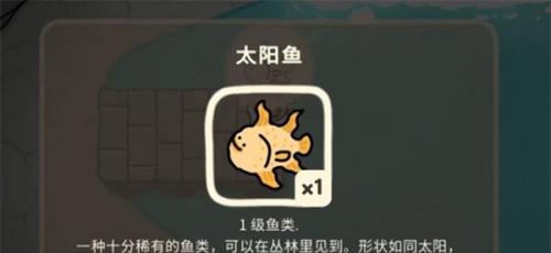 奥咕和秘密森林太阳鱼获取方法