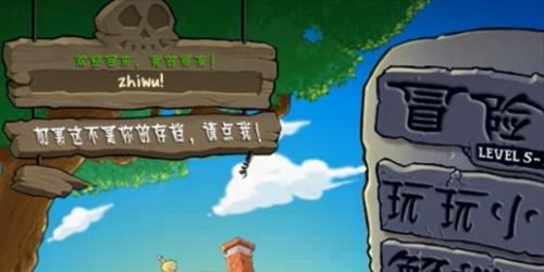 植物大战僵尸幼儿园版切换存档方法