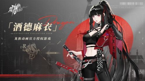 龙族卡塞尔之门酒德麻衣强度分析