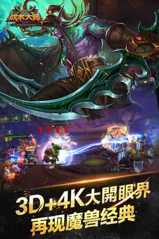 战术大师众神之战截图1